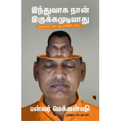 இந்துவாக நான் இருக்கமுடியாது இந்துவாக நான் இருக்கமுடியாது