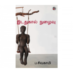இடதுகால் நுழைவு