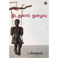 இடதுகால் நுழைவு