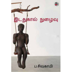இடதுகால் நுழைவு