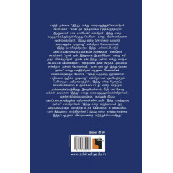 இந்து மதம் - ஒரு விசாரணை: ஆர்எஸ்எஸ்-பார்ப்பனர்-சாதிகள் 