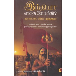 இந்தியா எதை நோக்கி? இந்தியா எதை நோக்கி?