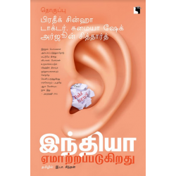 இந்தியா ஏமாற்றப்படுகிறது இந்தியா ஏமாற்றப்படுகிறது