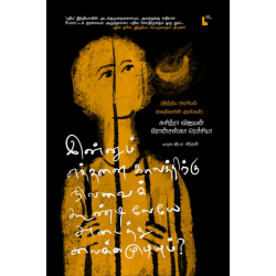 இன்னும் எத்தனை காலத்திற்கு நிலவைக் கூண்டிலேயே அடைத்து வைக்கமுடியும்?