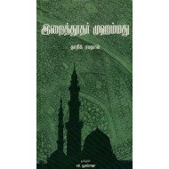 இறைத்தூதர் முஹம்மது