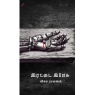 இரட்டை இயேசு