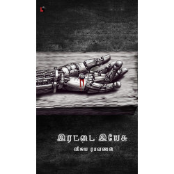 இரட்டை இயேசு