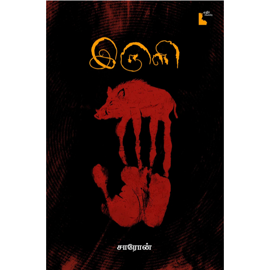 இருளி