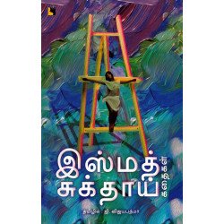 இஸ்மத் சுக்தாய் கதைகள்