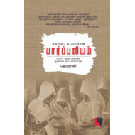 இதற்குப் பெயர்தான் பார்ப்பனியம்