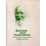 இயற்கை வழியில் வேளாண்மை