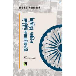 ஜனநாயகத்தின் சமூக இருப்பு