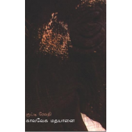 காலவேக மதயானை