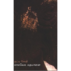 காலவேக மதயானை