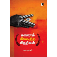 காணக் கிடைத்த பிரதிகள்