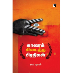 காணக் கிடைத்த பிரதிகள்