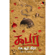 கபர் | Qabar