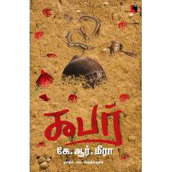 கபர் | Qabar