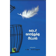 கடைசி வானத்துக்கு அப்பால்