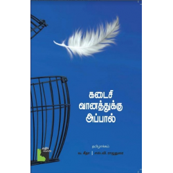 கடைசி வானத்துக்கு அப்பால்