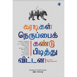 கரடிகள் நெருப்பைக் கண்டுபிடித்துவிட்டன