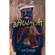 கரியோடன்