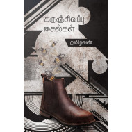 கருஞ்சிவப்பு ஈசல்கள்