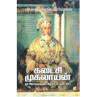 கடைசி முகலாயன் ஓர் அரசகுலத்தின் வீழ்ச்சி, டெல்லி, 1857