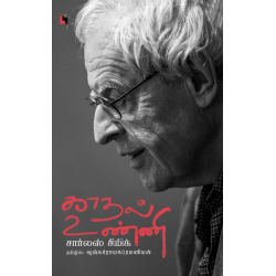 காதல் உண்ணி 