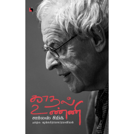 காதல் உண்ணி காதல் உண்ணி
