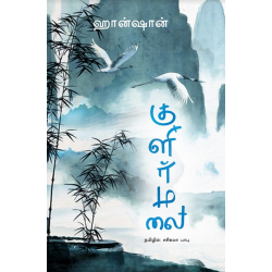 குளிர்மலை