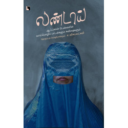 லண்டாய்: ஆஃப்கான் பெண்களின் வாய்மொழிப் பாடல்களும் கவிதைகளும்