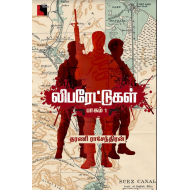 லிபரேட்டுகள் (பாகம் 1)