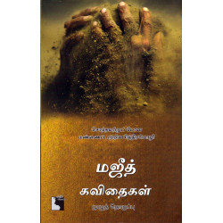 மஜீத் கவிதைகள்