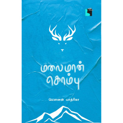 மலைமான் கொம்பு