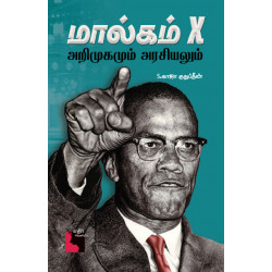 மால்கம் X: அறிமுகமும் அரசியலும்