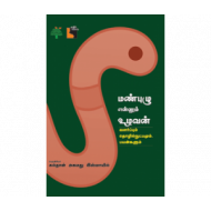 மண்புழு என்னும் உழவன்