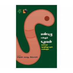 மண்புழு என்னும் உழவன்