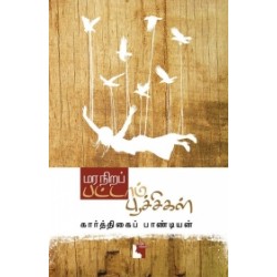 மர நிறப் பட்டாம்பூச்சி