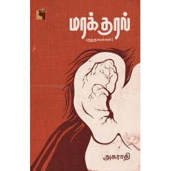 மரக்குரல்