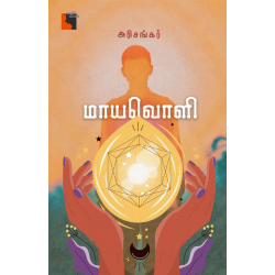 மாயவொளி