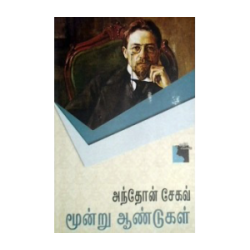 மூன்று ஆண்டுகள்.. மூன்று ஆண்டுகள்..