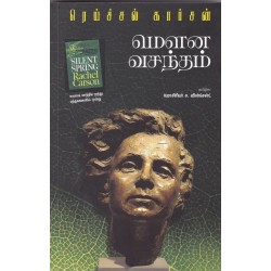 மெளன வசந்தம்