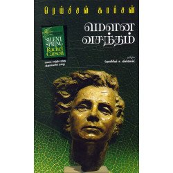 மௌன வசந்தம் மௌன வசந்தம்