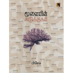 மூளையின் அடுக்குகள் மூளையின் அடுக்குகள்