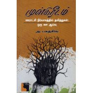 முள்கிரீடம்