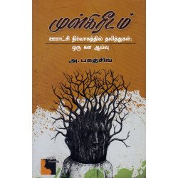 முள்கிரீடம்