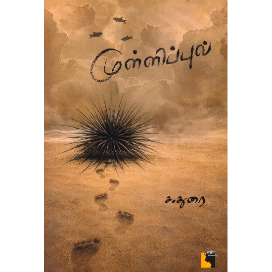 முள்ளிப்புல் 