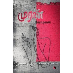 முரண் முரண்