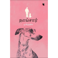 நாய்சார்